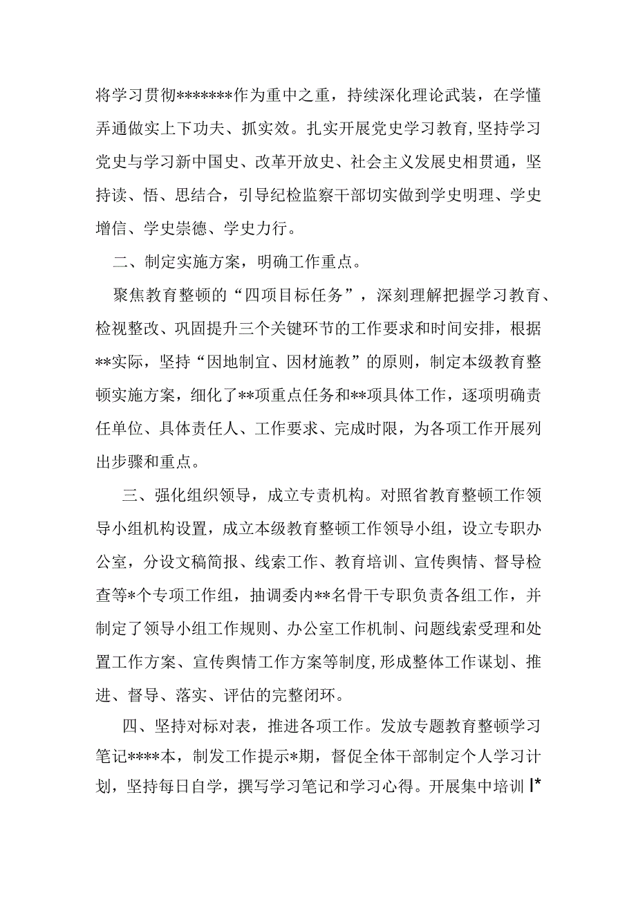 某县纪委加强纪检监察干部队伍监督工作汇报.docx_第2页