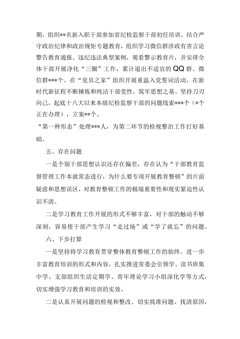 某县纪委加强纪检监察干部队伍监督工作汇报.docx_第3页