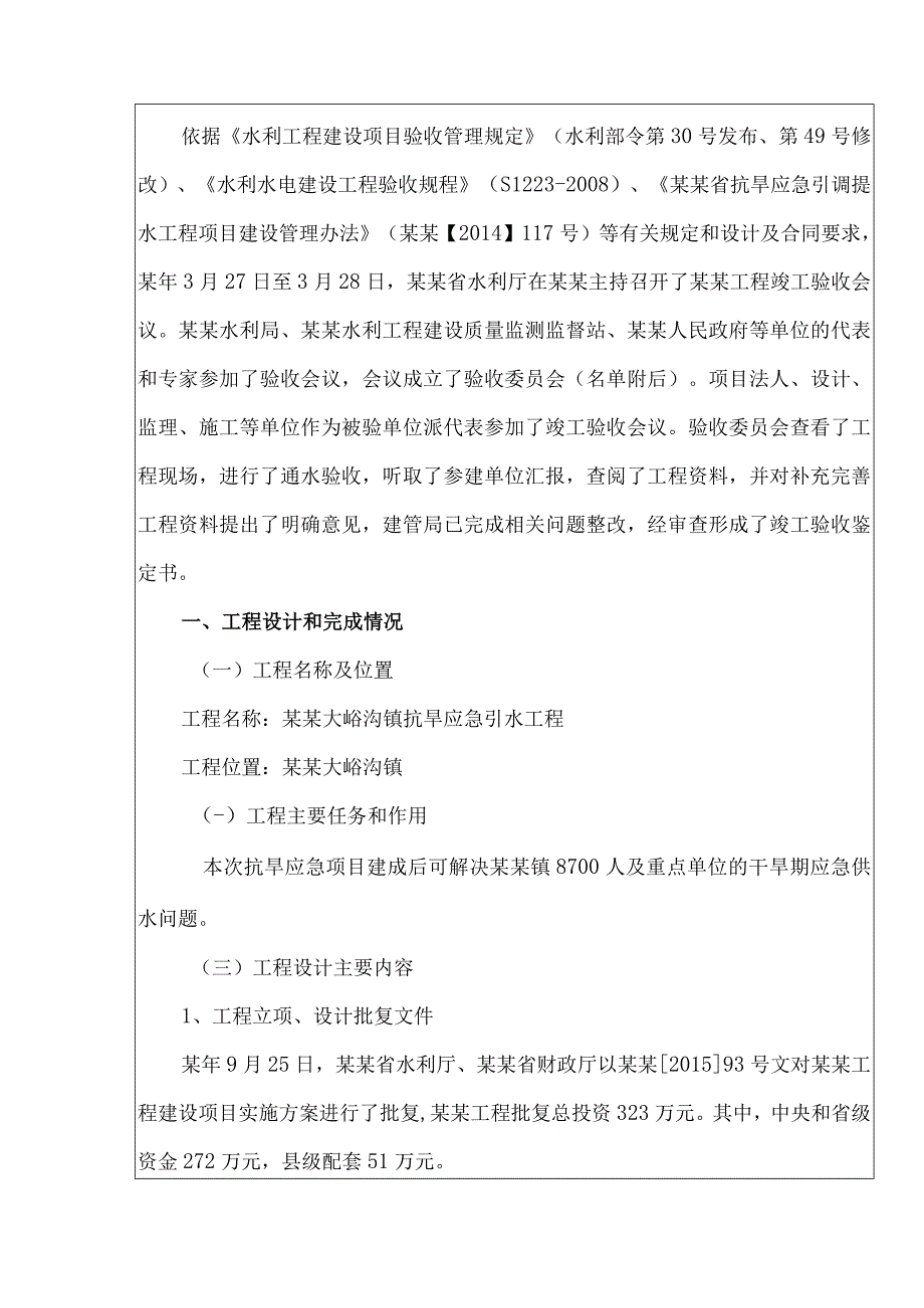 水利水电工程竣工验收鉴定书范本.docx_第2页