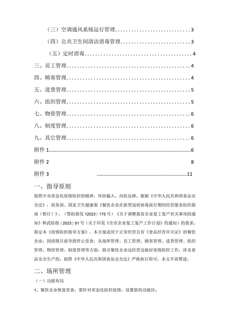 某高新技术产业园区餐饮企业（单位食堂）疫情防控指导方案.docx_第2页