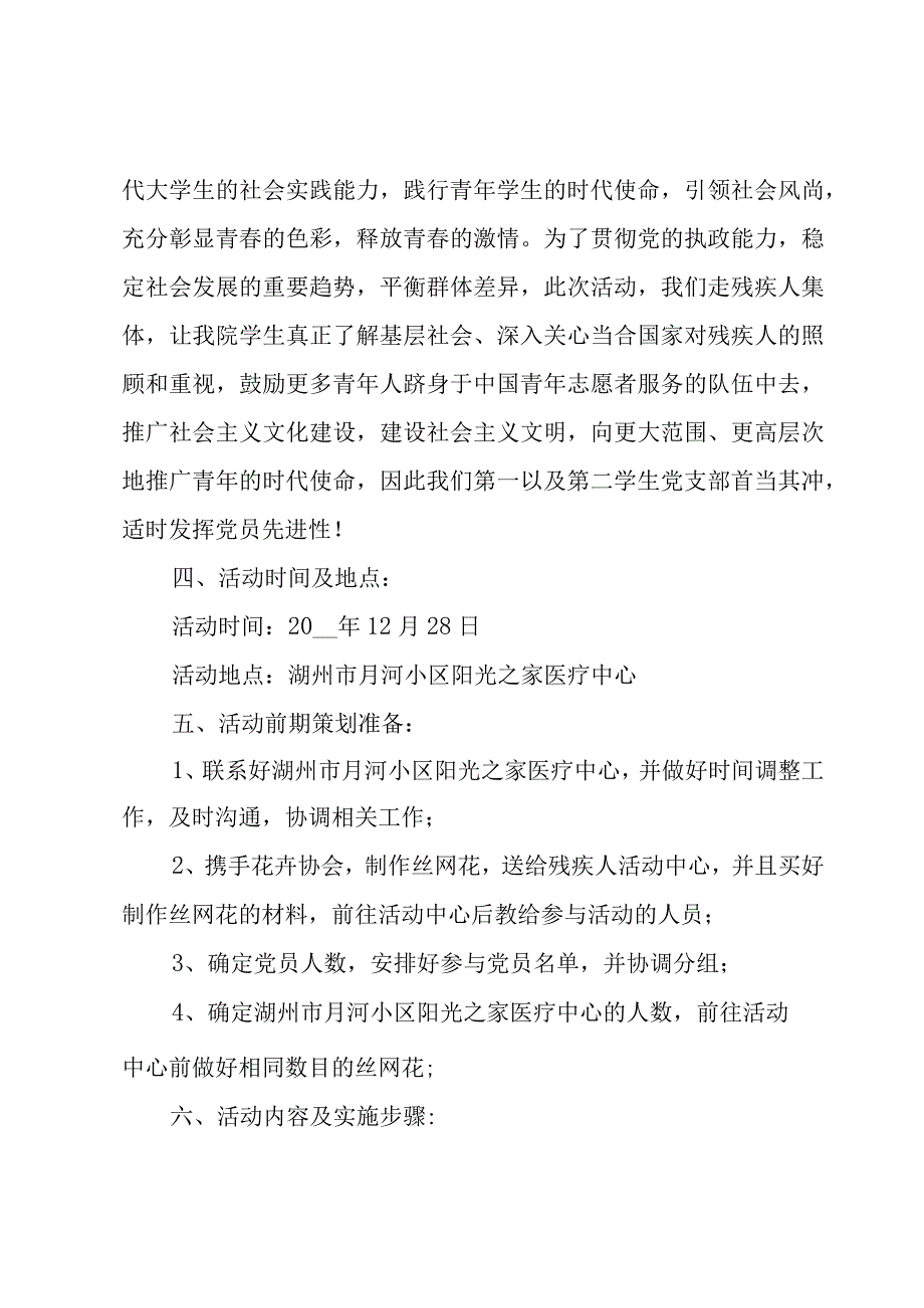 残疾人日活动主题宣传方案.docx_第2页