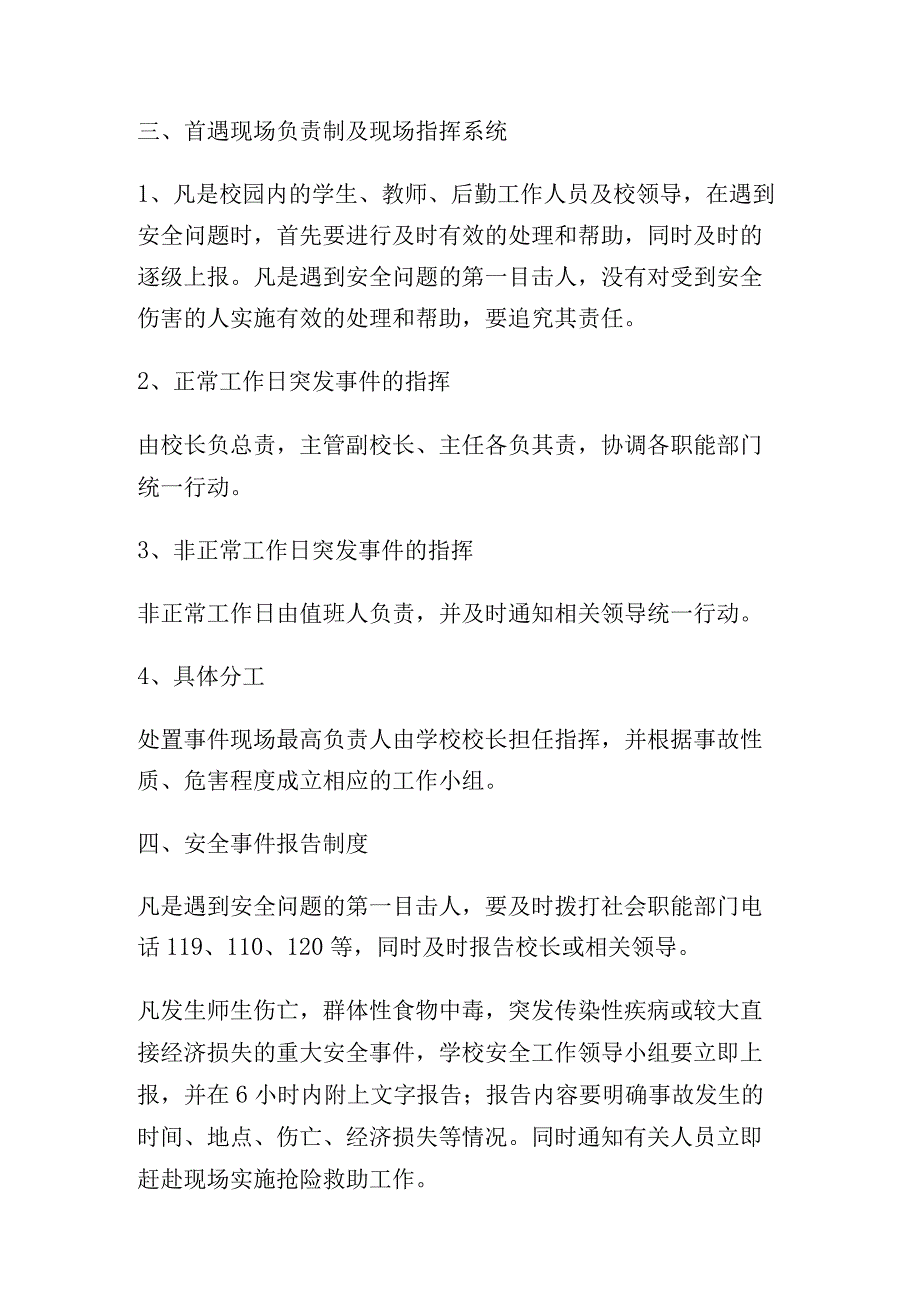 校园安全事故应急预案.docx_第2页