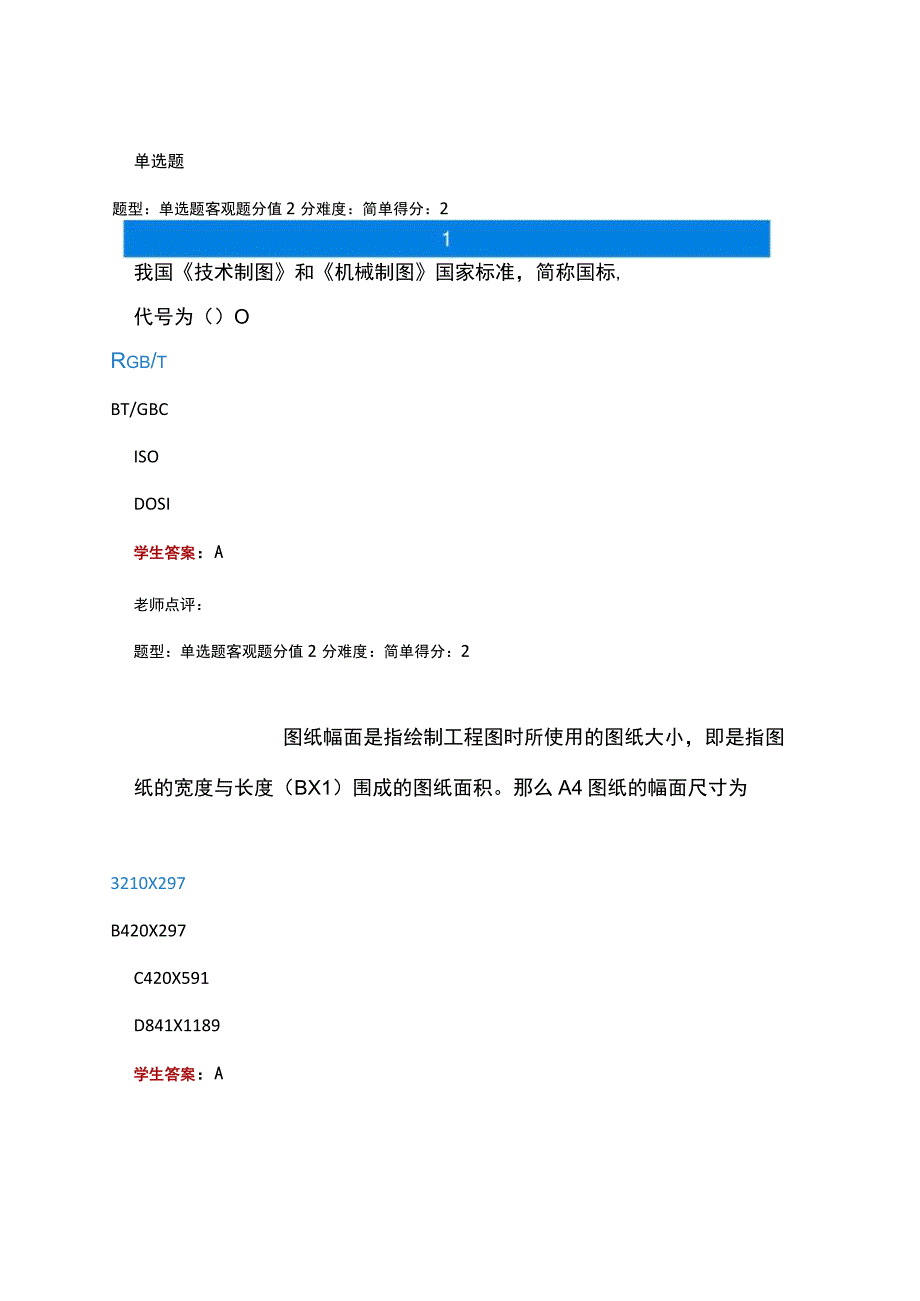 江苏开放大学机械制图第一次形考（23）.docx_第2页