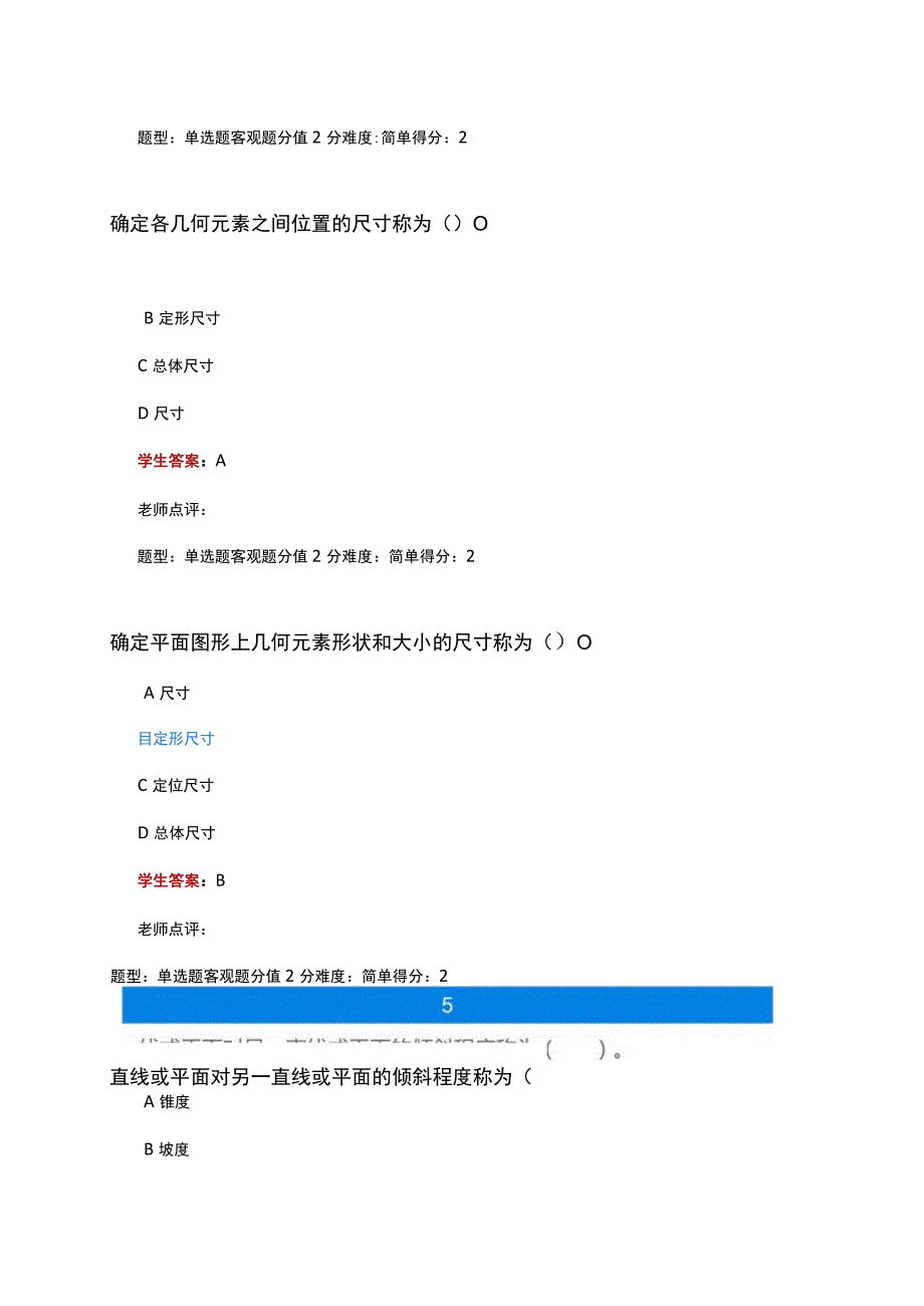 江苏开放大学机械制图第一次形考（23）.docx_第3页