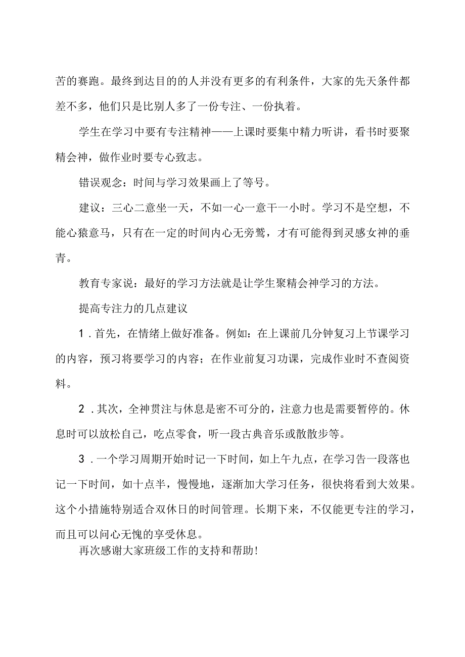 校长在“双减”家长会上的讲话发言稿3篇.docx_第3页