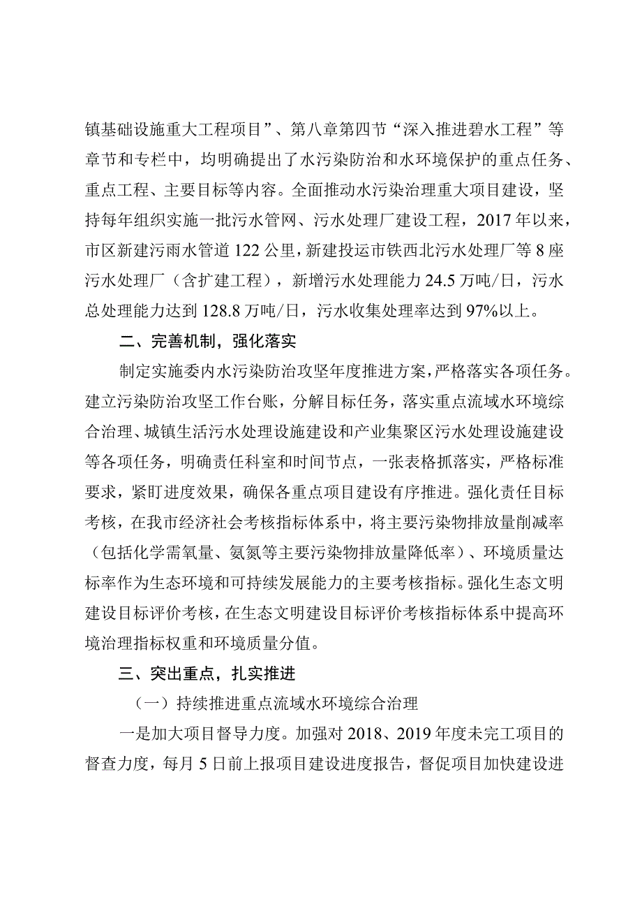 水污染防治一法一条例贯彻实施情况专题询问答复提纲.docx_第2页