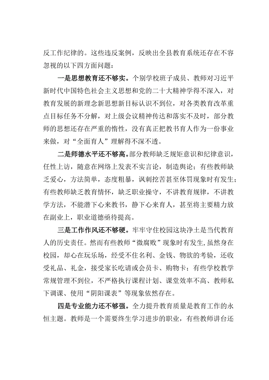 某某副县长在2023年全县师德师风整治暨学校领导干部能力提升动员大会上的讲话.docx_第2页