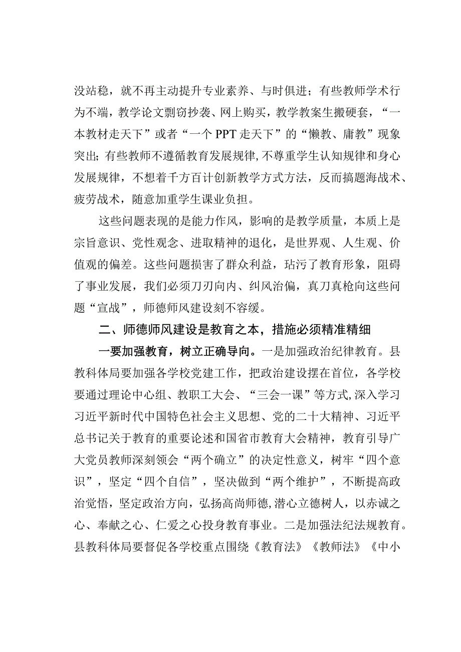 某某副县长在2023年全县师德师风整治暨学校领导干部能力提升动员大会上的讲话.docx_第3页