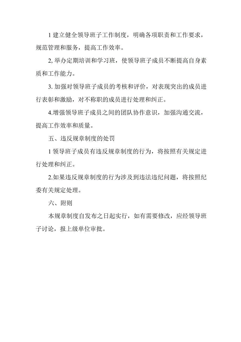 民政局领导班子自身建设规章制度.docx_第2页