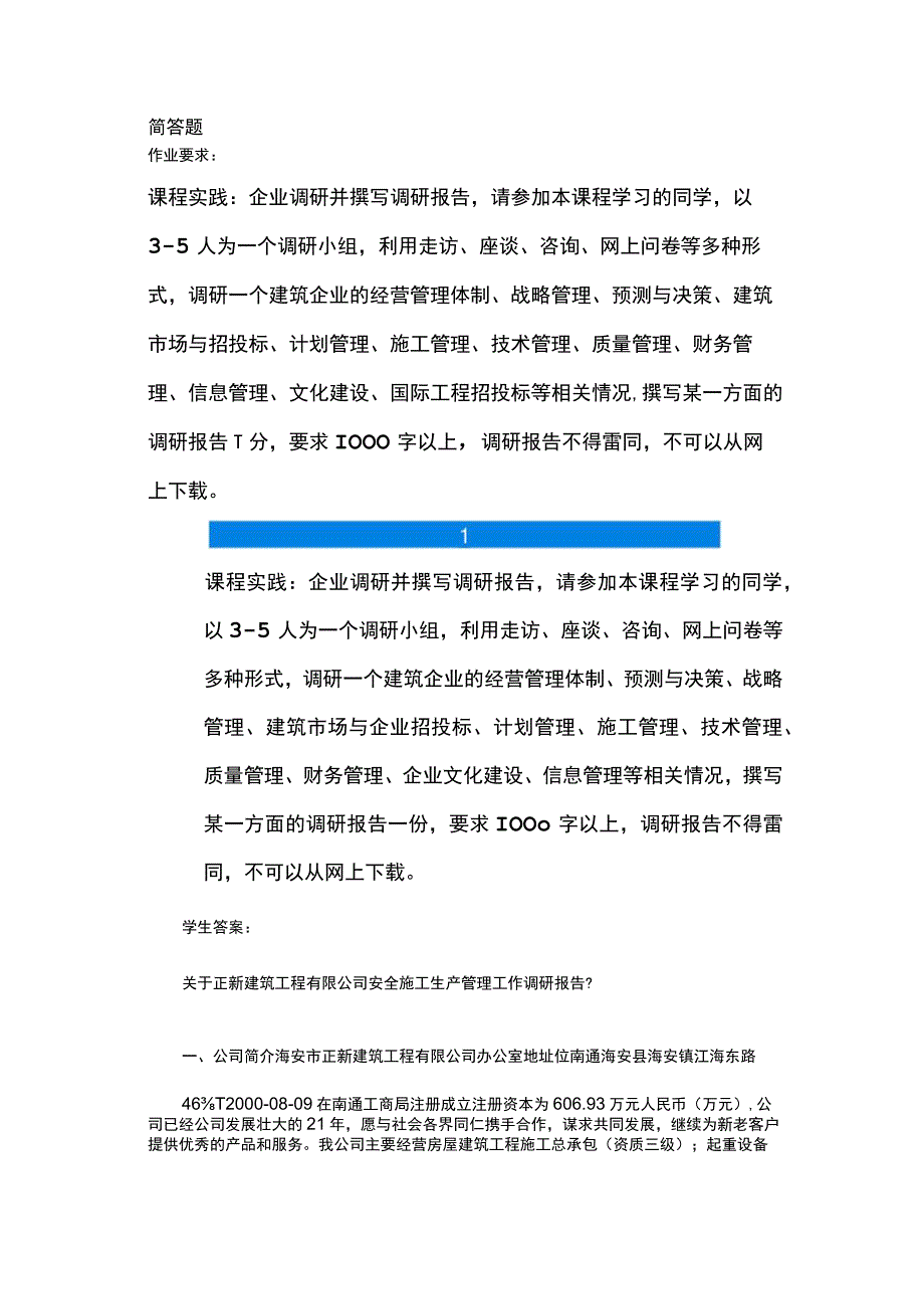 江苏开放大学建设企业管理第四次形成性（23）.docx_第2页