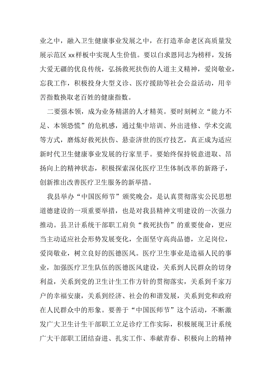 某县领导在全县庆祝“中国医师节”晚会上的致辞讲话.docx_第2页