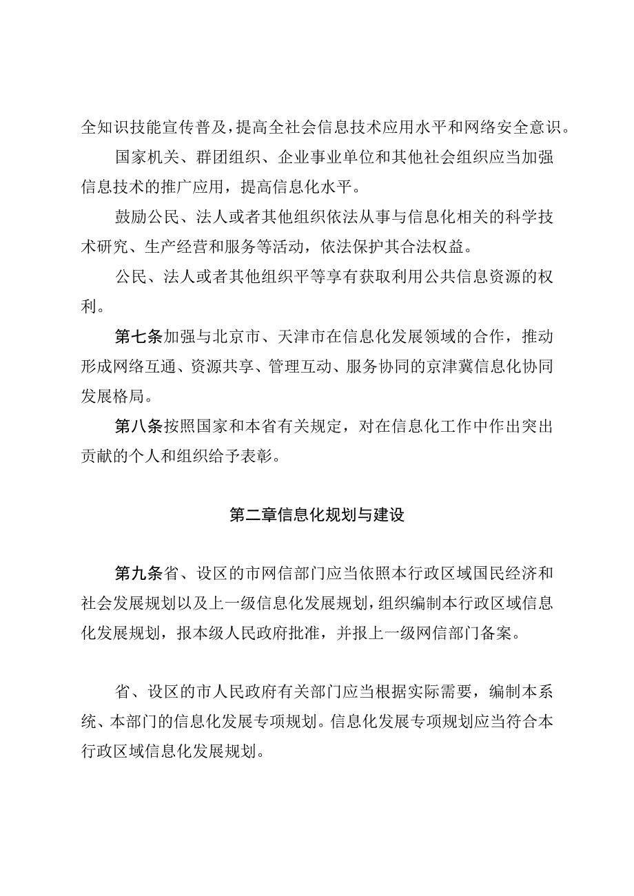 河北省信息化条例.docx_第3页