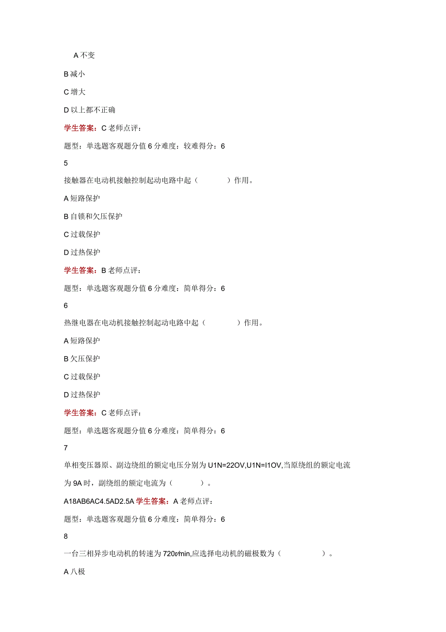 江苏开放大学电工电子技术及应用形成性考核作业2（23）.docx_第3页