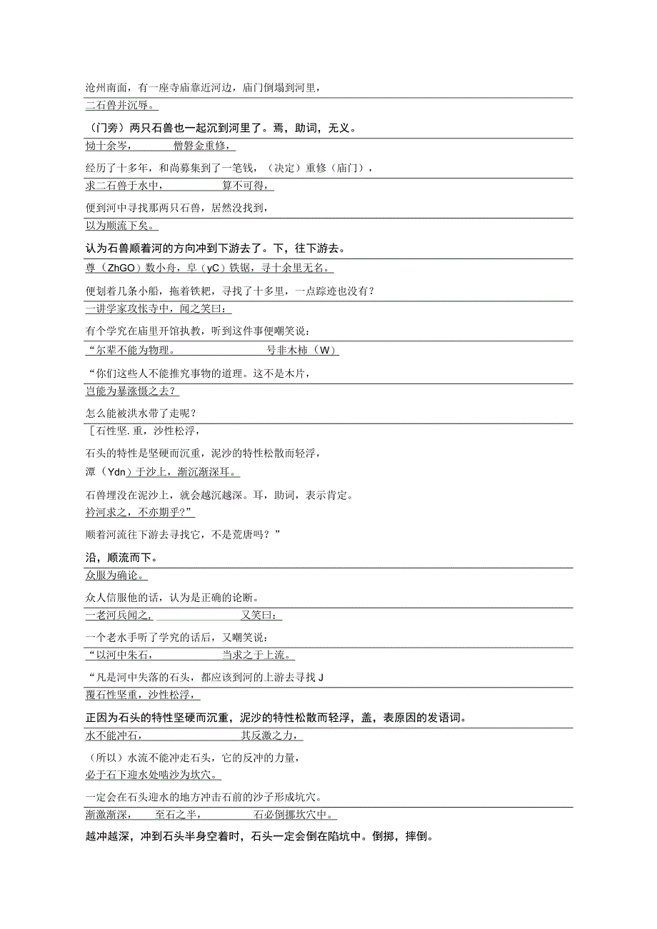 河中石兽教学设计教案学案同步练习.docx_第2页