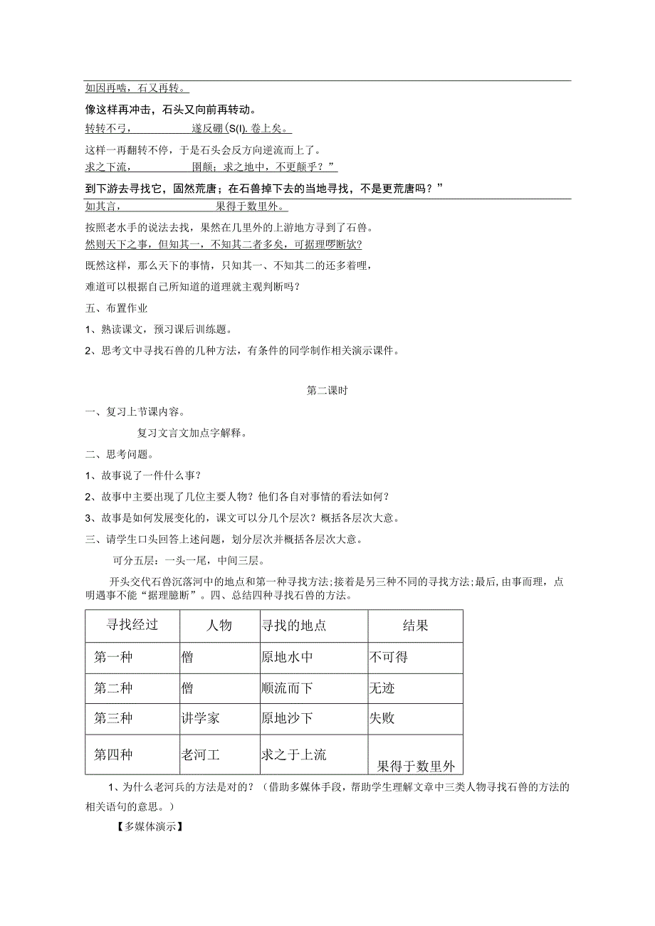 河中石兽教学设计教案学案同步练习.docx_第3页