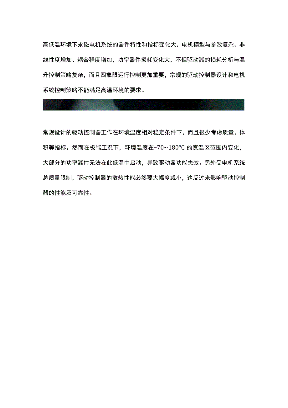 永磁电机如何耐高温？.docx_第1页