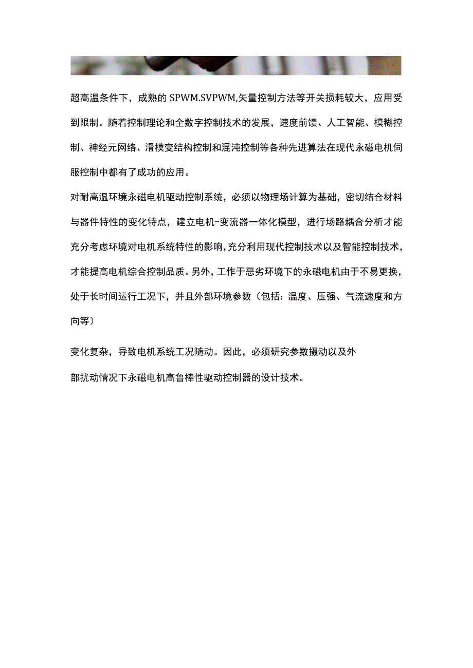 永磁电机如何耐高温？.docx_第2页