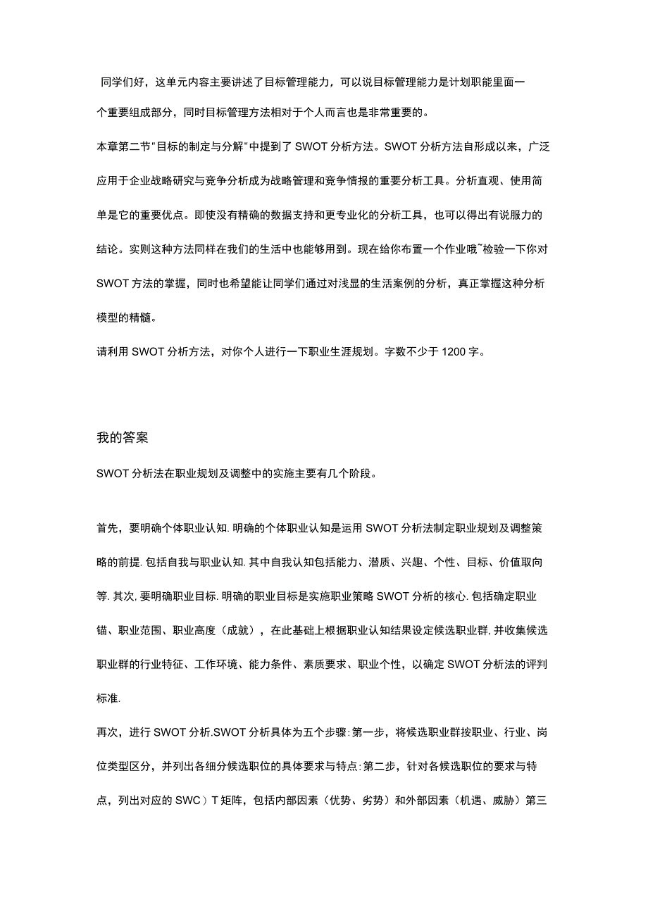 江苏开放大学现代管理理论与实务大作业（23）.docx_第2页