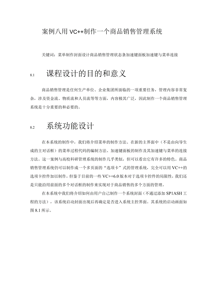 某商品销售管理及管理知识分析系统.docx_第2页