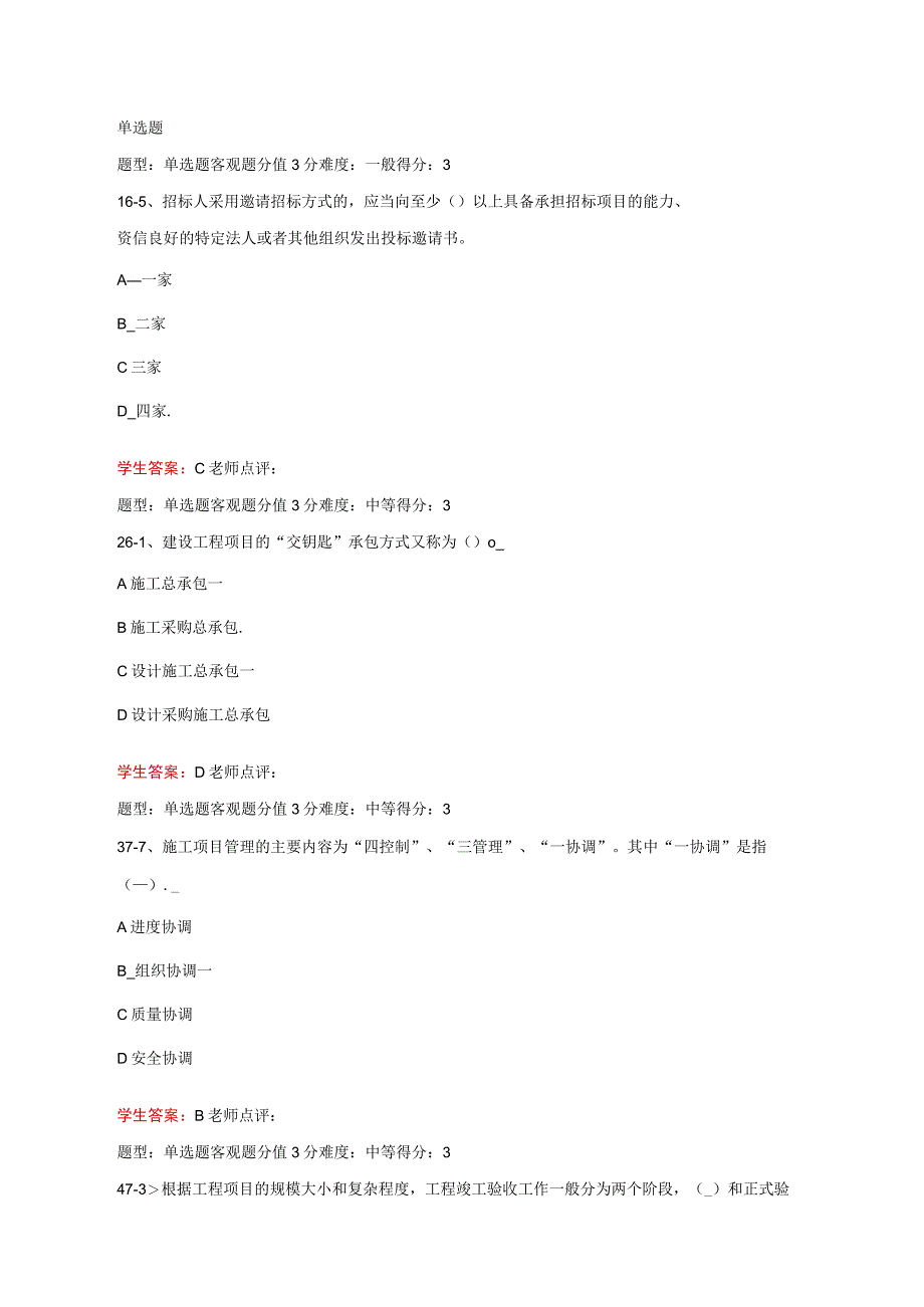 江苏开放大学建设企业管理第二次形成性（23）.docx_第2页