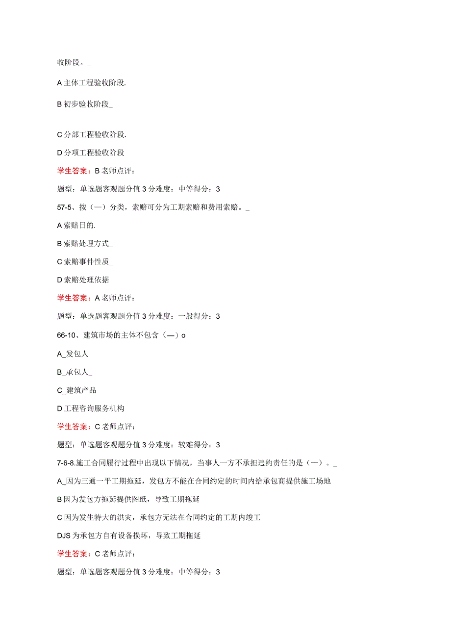 江苏开放大学建设企业管理第二次形成性（23）.docx_第3页