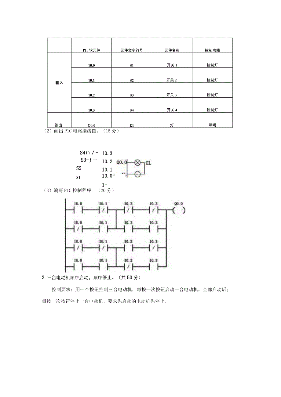 江苏开放大学机电设备安装与调试第四次形成性（2302）.docx_第3页