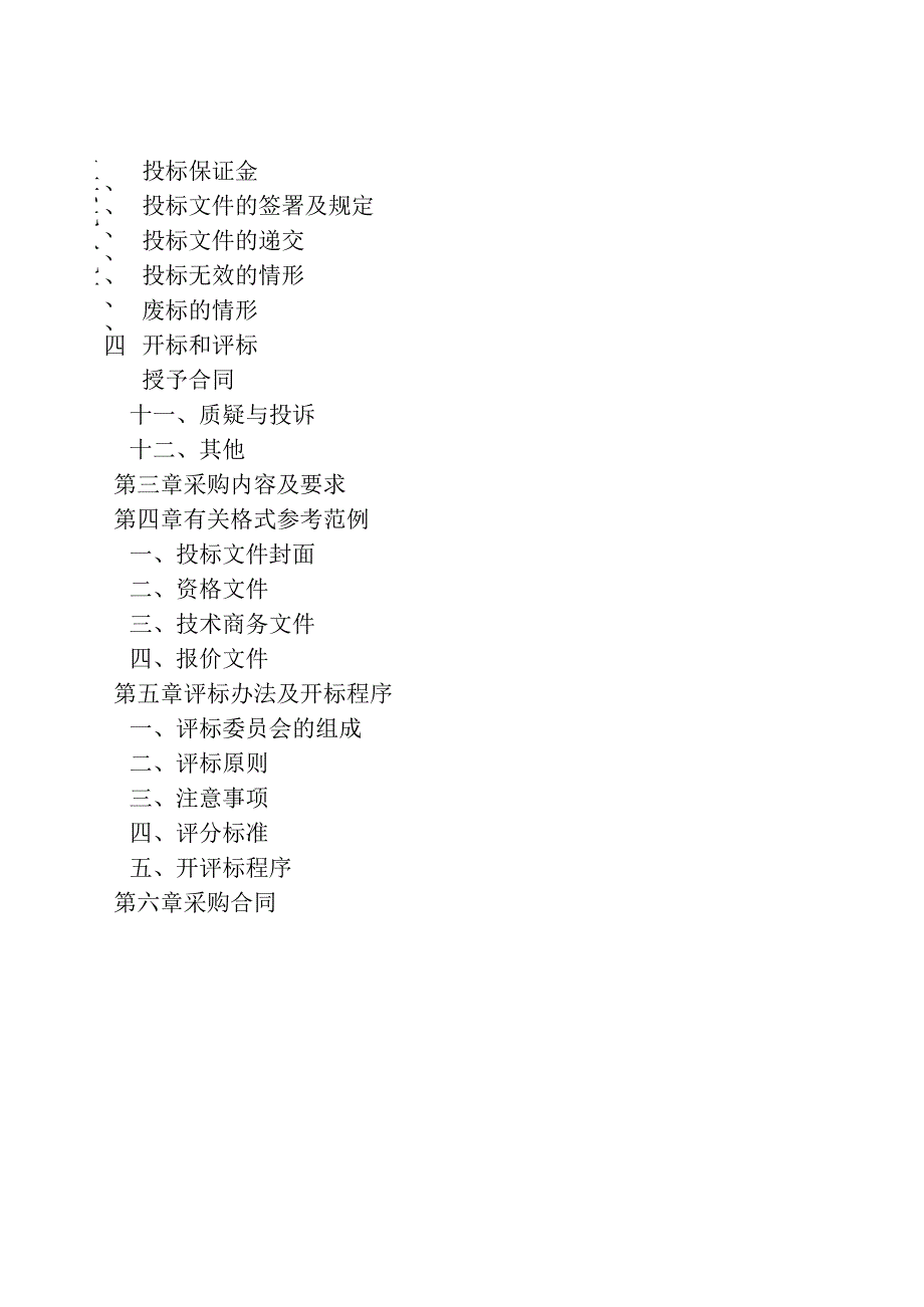 永宏新村紫金小区紫云小区新苑小区屋底里新村消防设施配套提升项目招标文件.docx_第2页