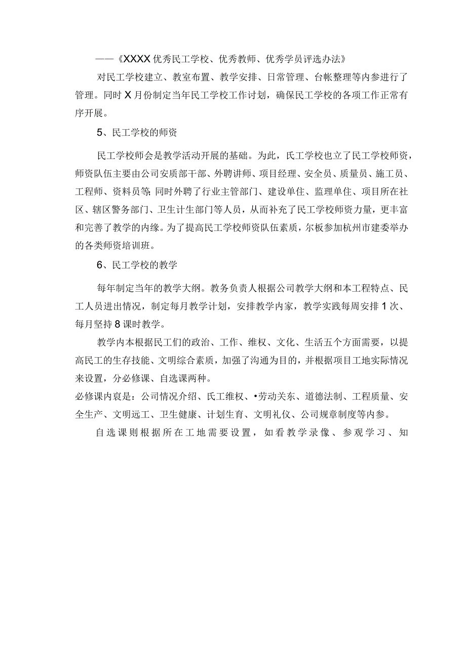 民工学校汇报资料.docx_第3页