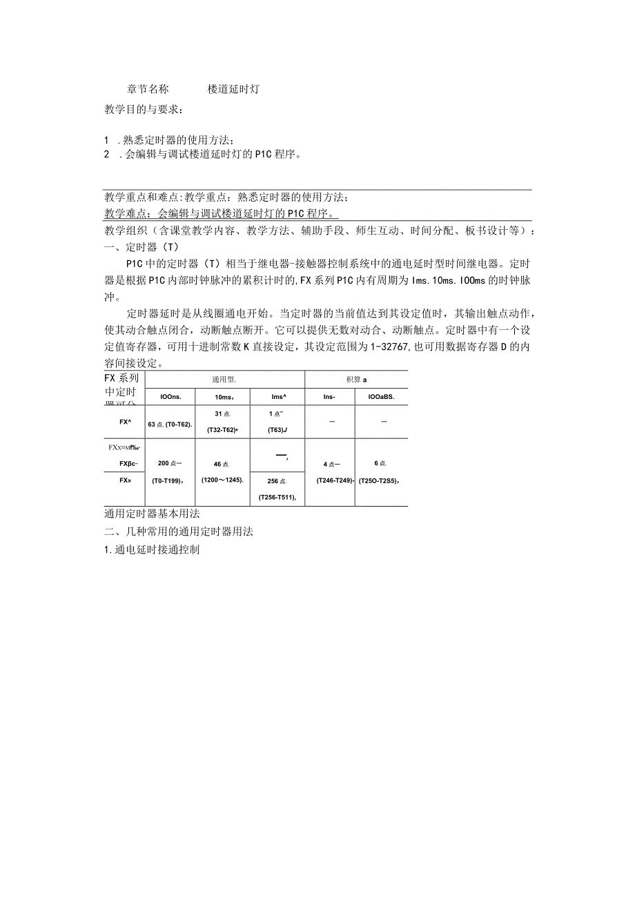 楼道延时灯公开课.docx_第1页