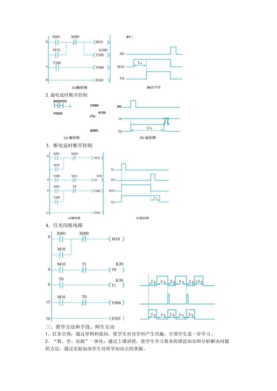 楼道延时灯公开课.docx_第2页