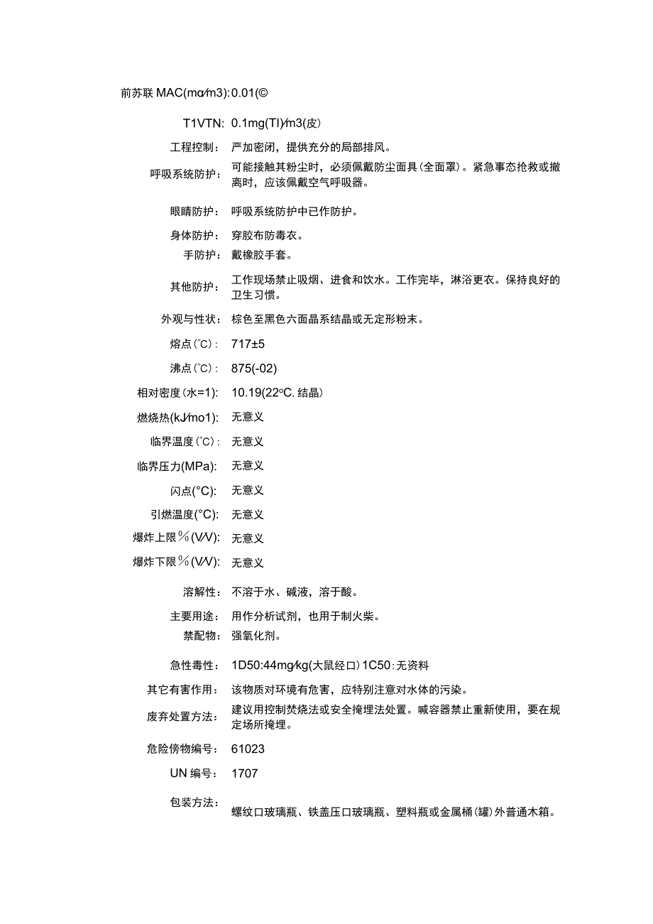 氧化铊（CAS：1314-32-5）理化性质及危险特性表.docx_第2页