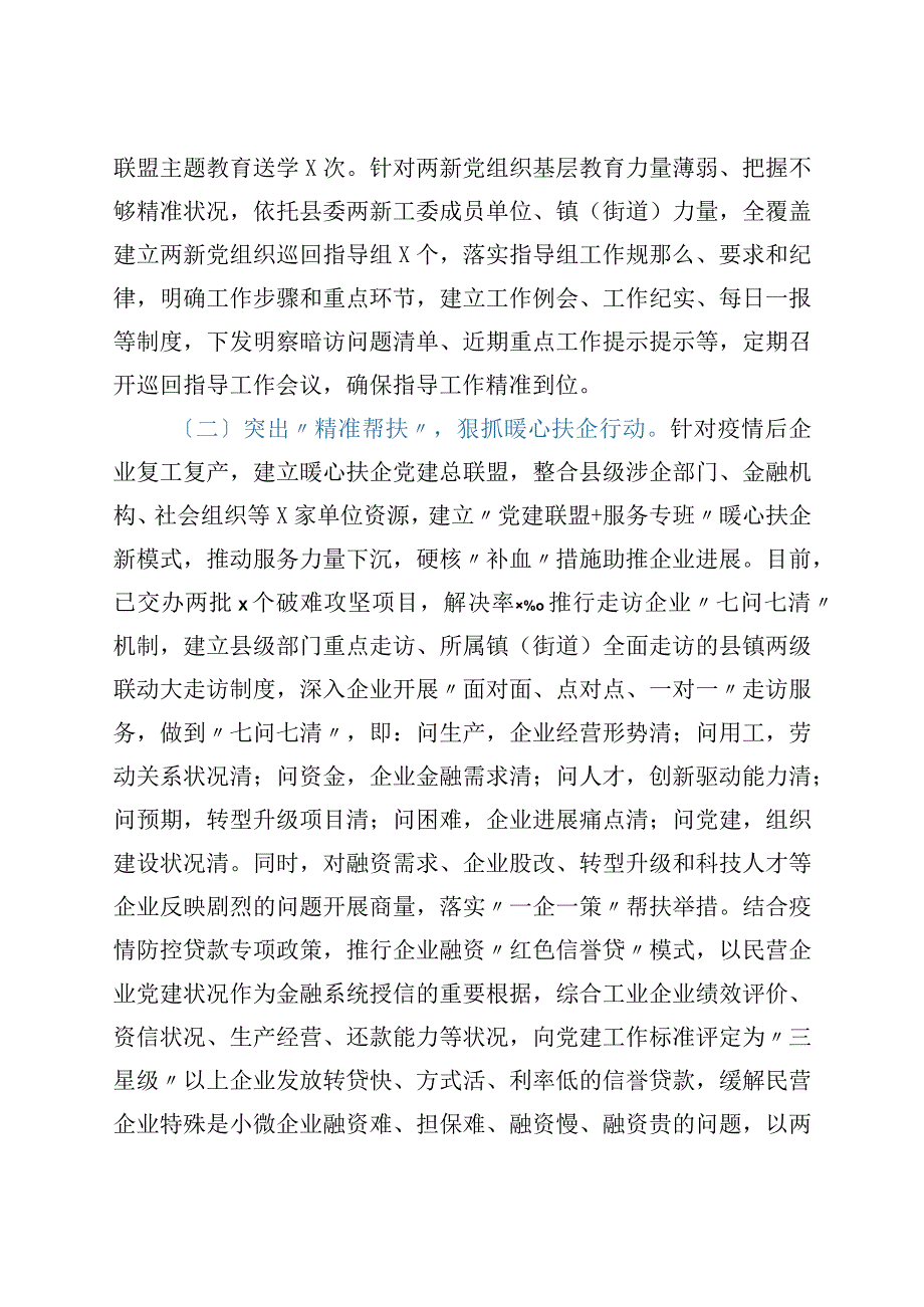 某县两新党建工作情况汇报.docx_第2页