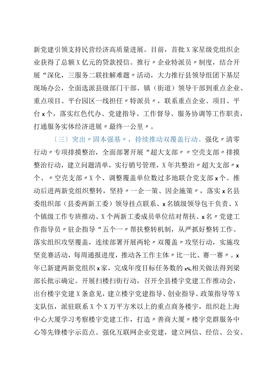 某县两新党建工作情况汇报.docx_第3页