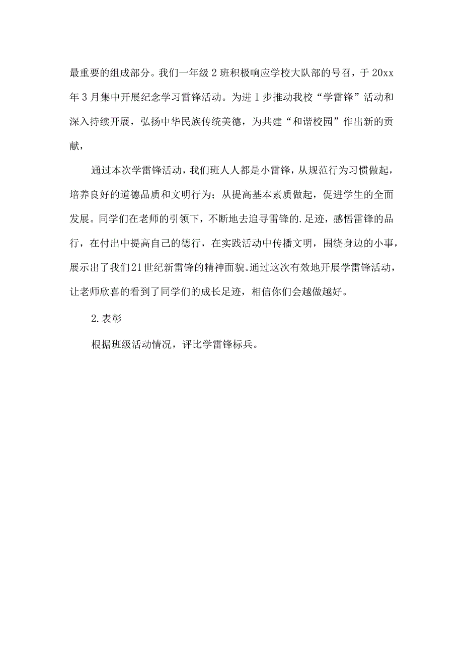 校园学习雷锋活动方案.docx_第3页