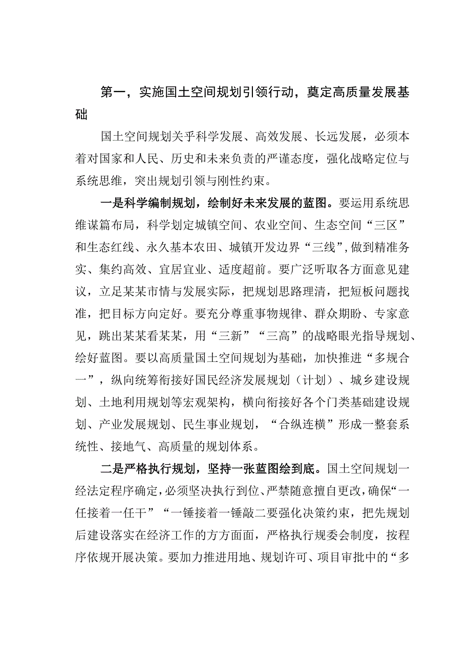 某某市委书记在新型城镇化推动高质量发展座谈会上的讲话.docx_第2页