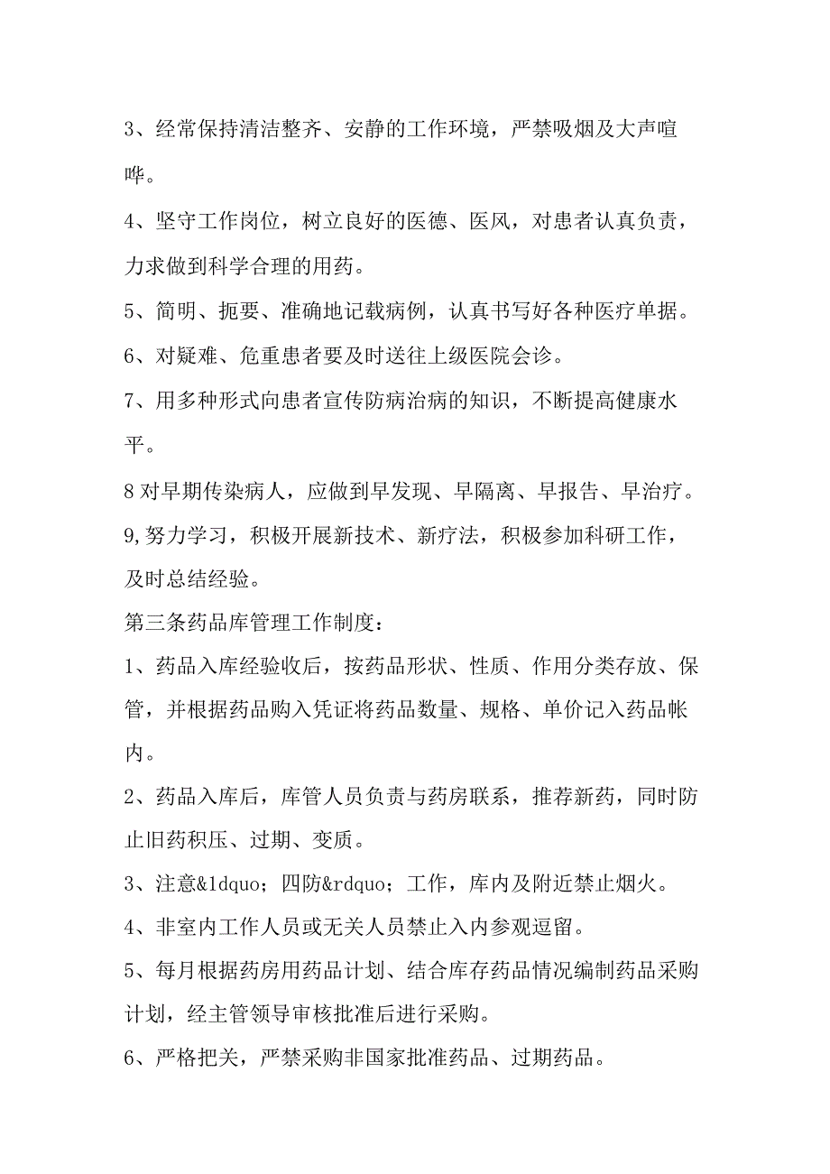 校医务室管理制度.docx_第2页