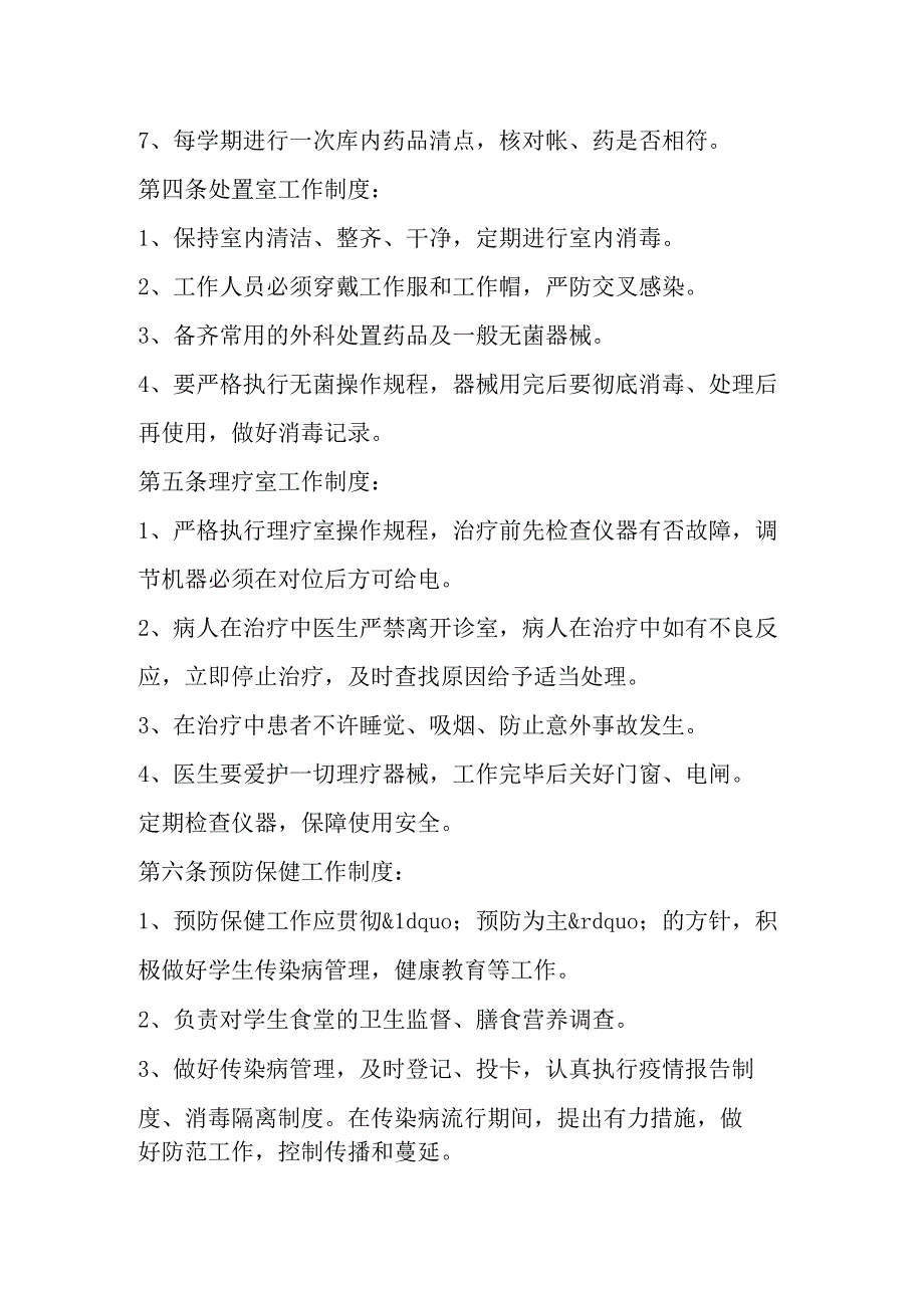 校医务室管理制度.docx_第3页