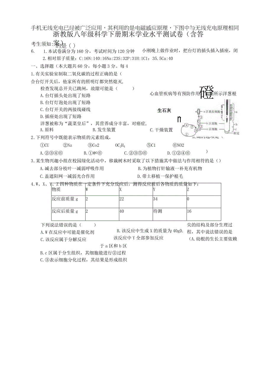 浙教版八年级科学下册期末学业水平测试卷（含答案）.docx_第1页