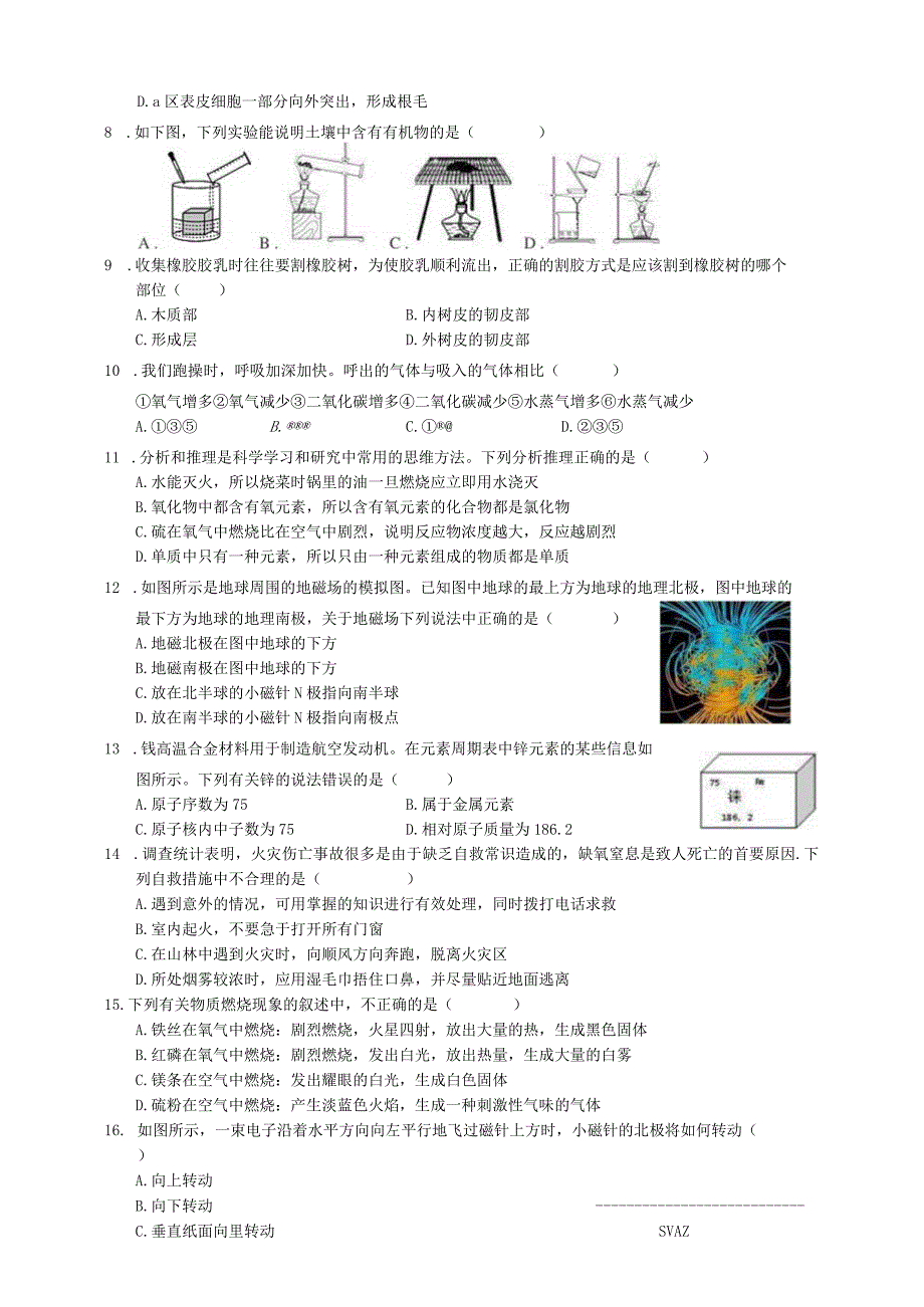 浙教版八年级科学下册期末学业水平测试卷（含答案）.docx_第2页