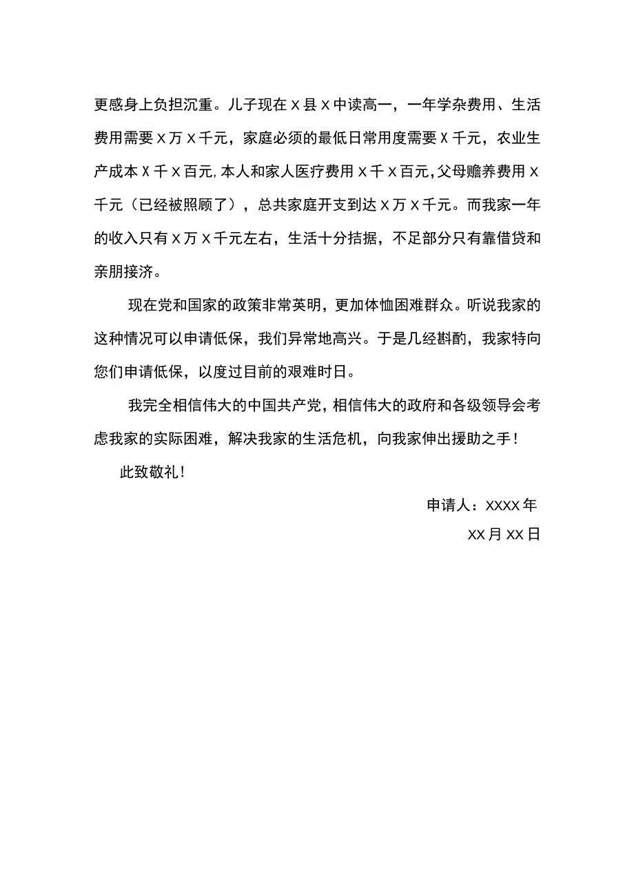 残疾人补助申请书.docx_第2页