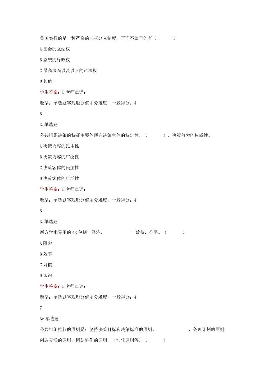 江苏开放大学公共组织理论第四次形考（23）.docx_第3页