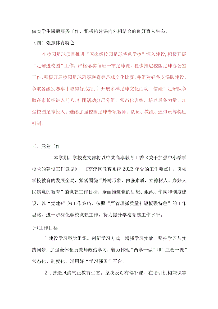 校园足球年度工作计划.docx_第2页