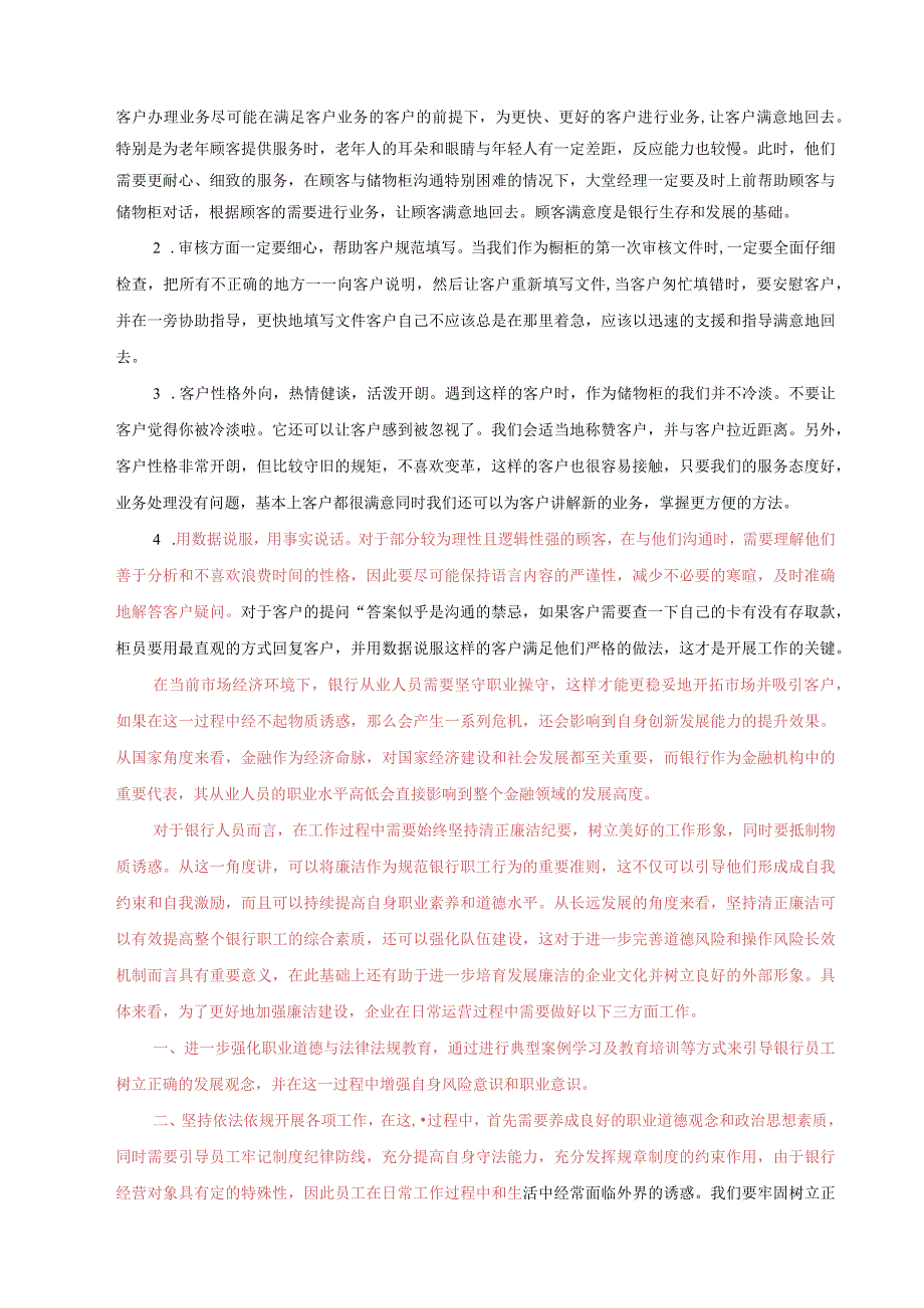 浅谈农村商业银行助力农村创新发展的方法.docx_第3页