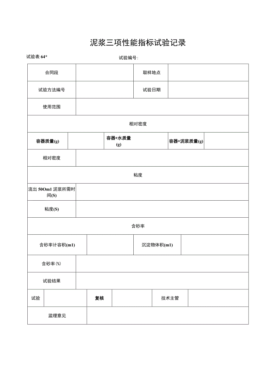 泥浆石料冻融试验表工程文档范本.docx_第2页