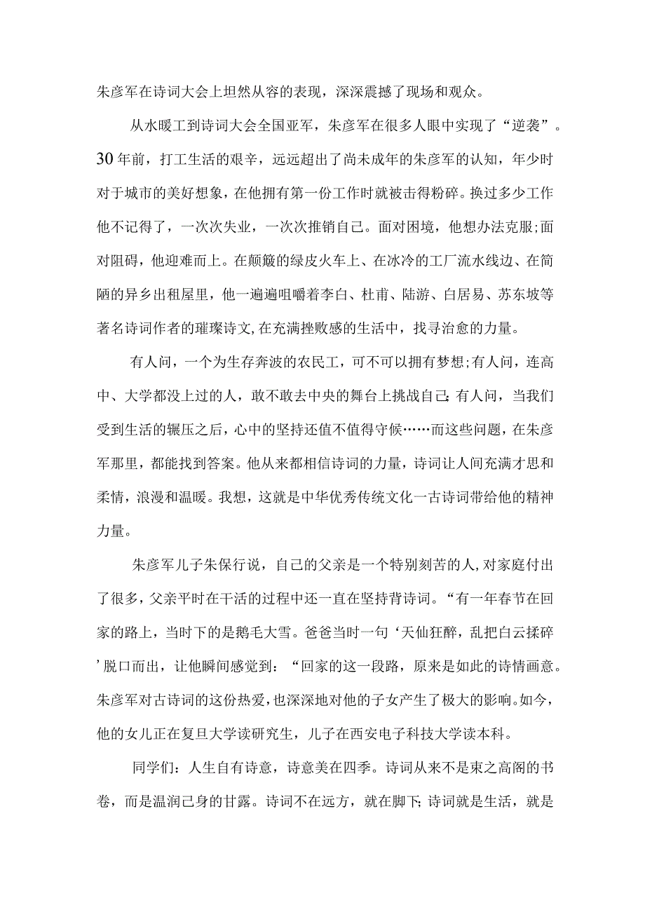 校长在校园读书节启动仪式上的演讲稿《赓续文化血脉传承民族精神 》.docx_第3页