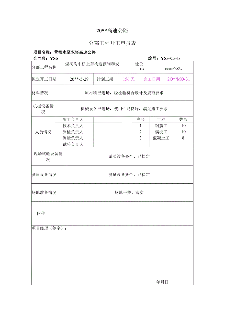 桥梁中桥上部构造预制和安装施工方案及开工报告.docx_第3页