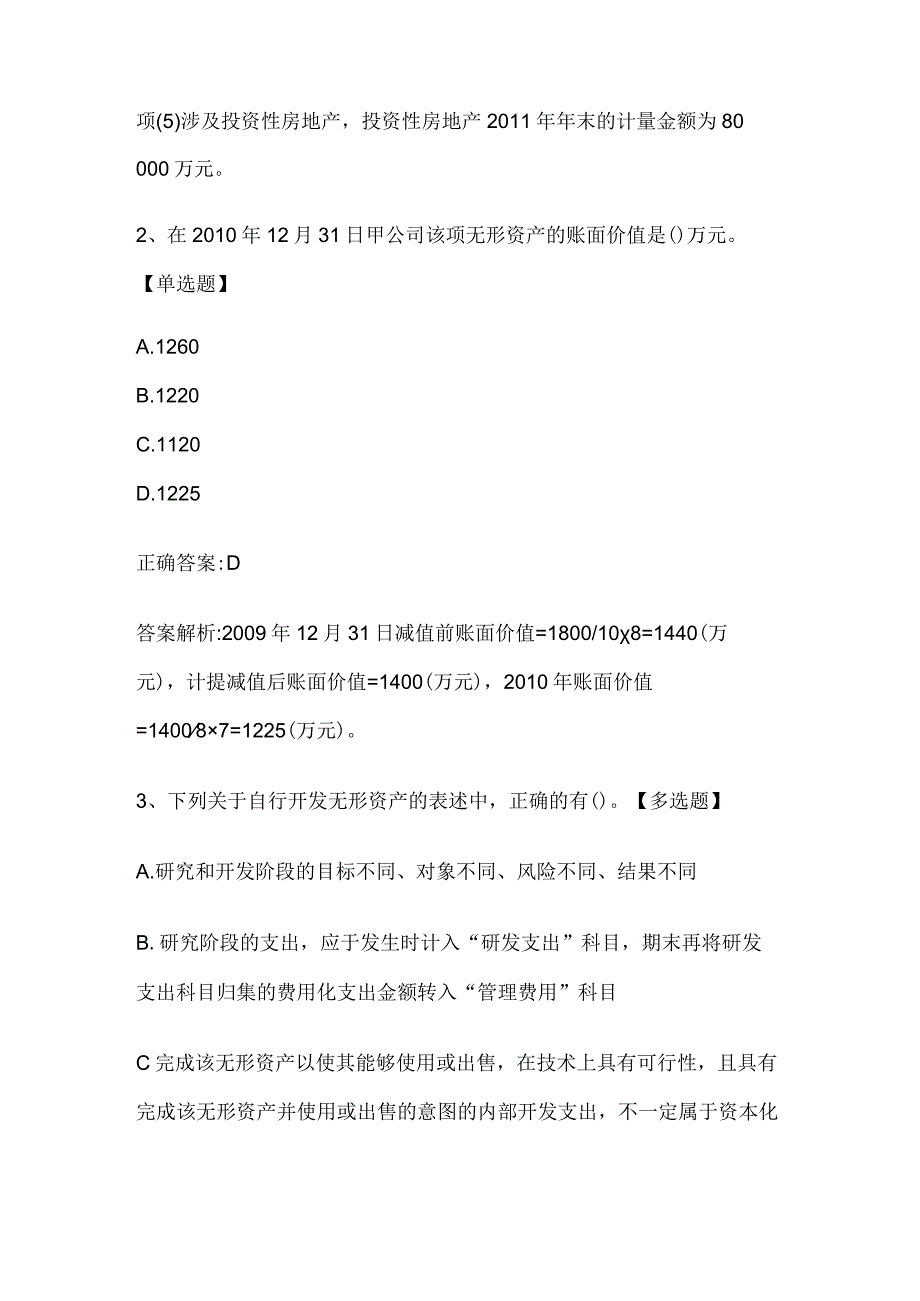 注册会计师考试会计历年真题和解析答案052929.docx_第2页