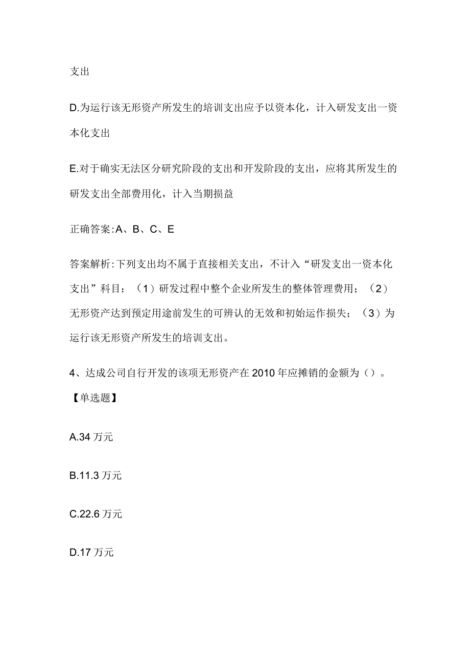 注册会计师考试会计历年真题和解析答案052929.docx_第3页