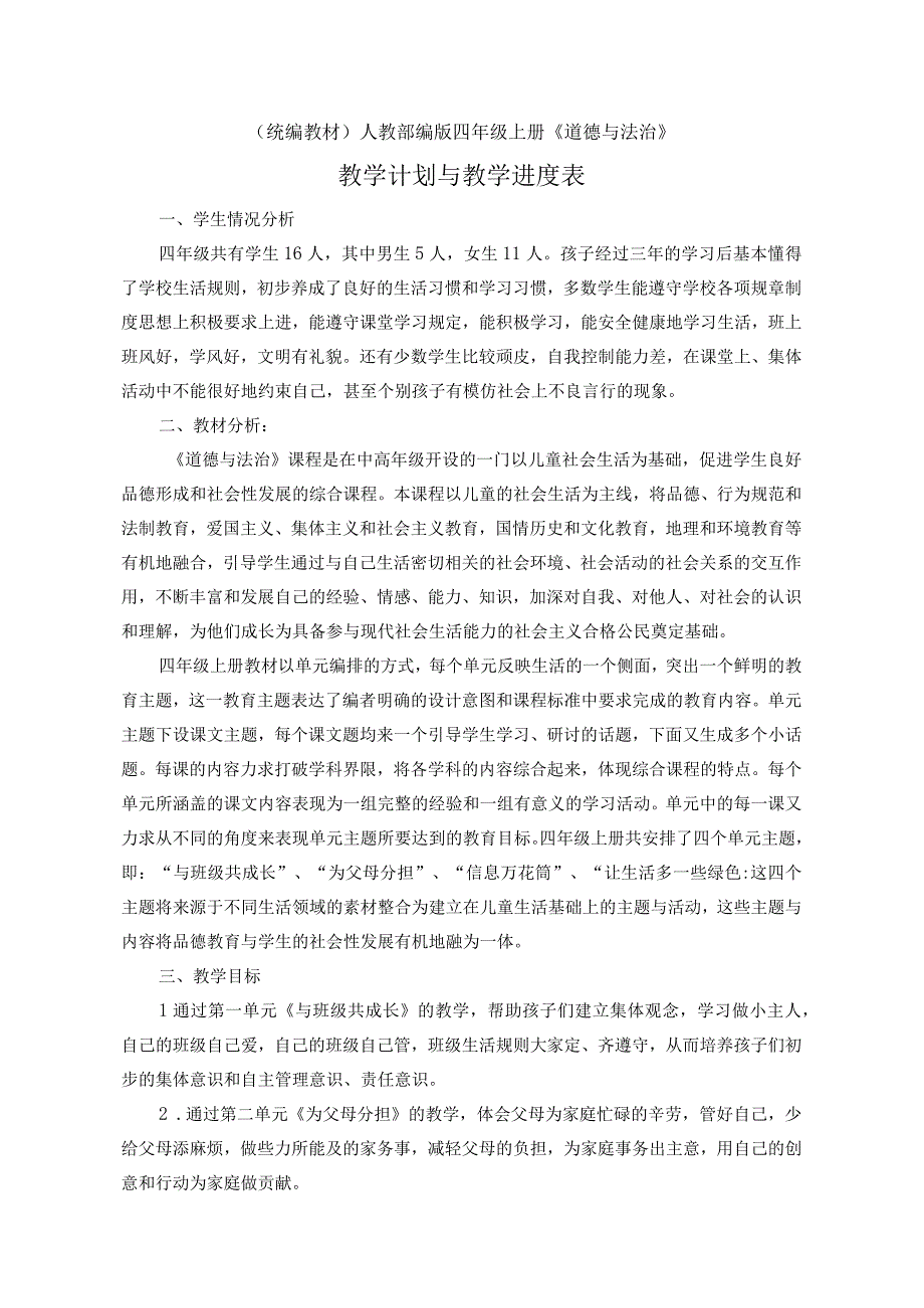 梅2019新部编四年级上册道德与法治教学计划全册教案.docx_第1页