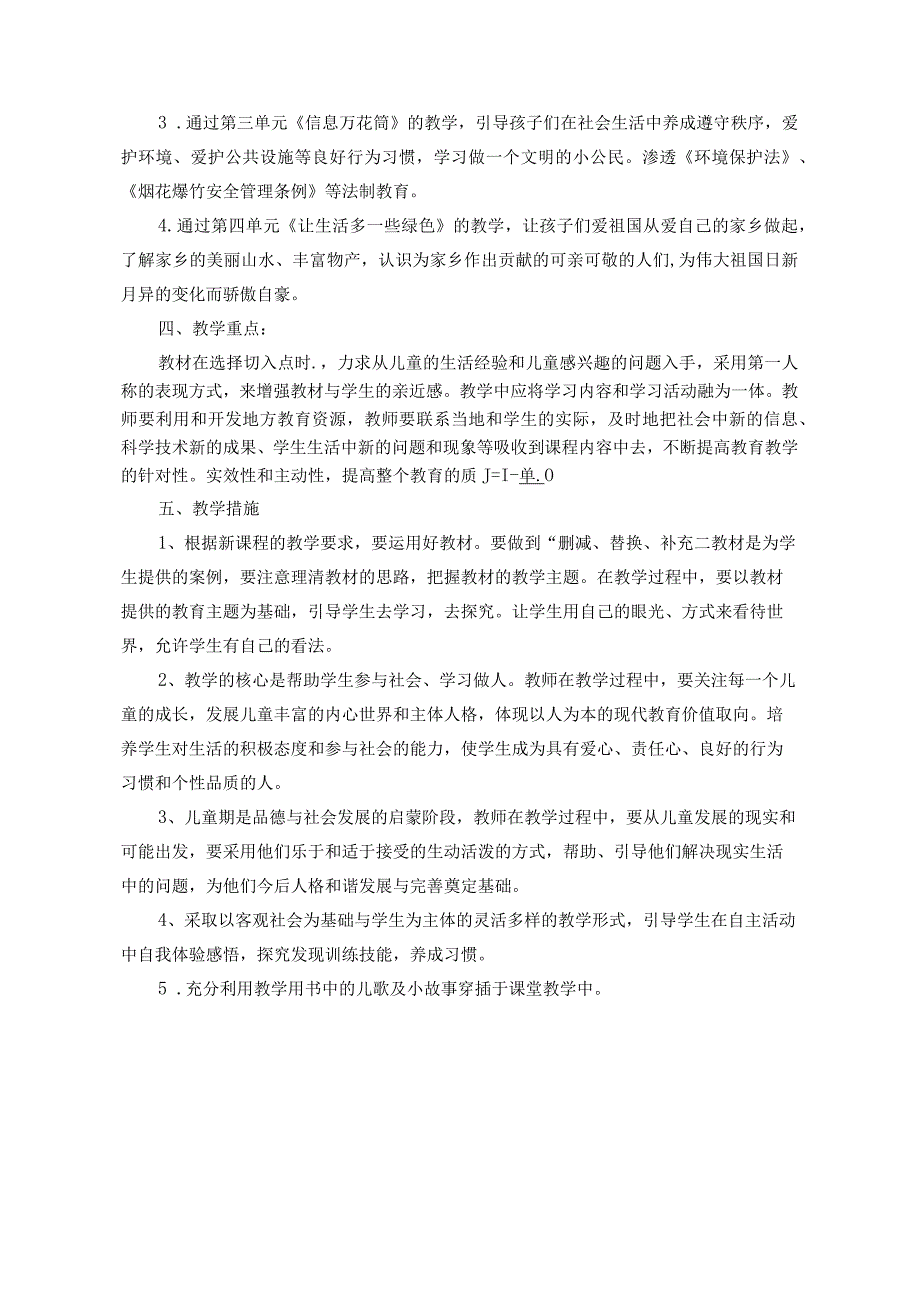 梅2019新部编四年级上册道德与法治教学计划全册教案.docx_第2页